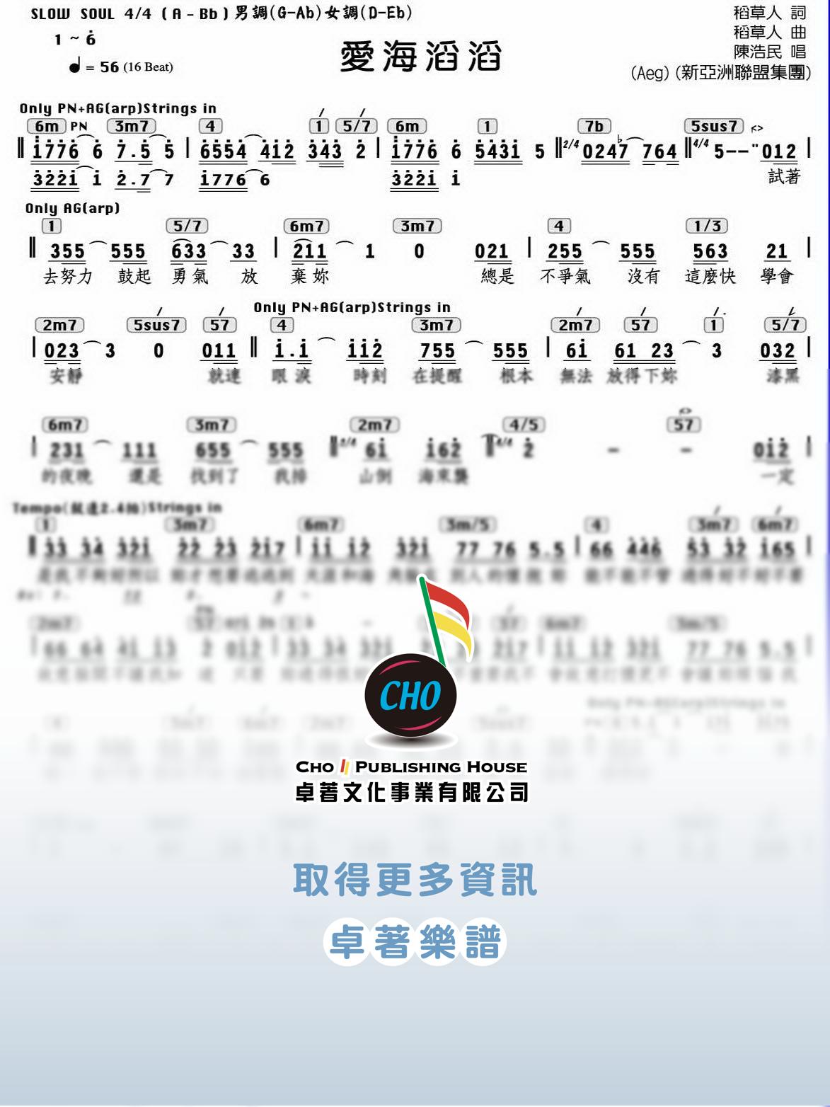愛海滔滔